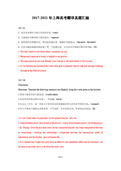 2017-2021年上海高考翻译真题汇编