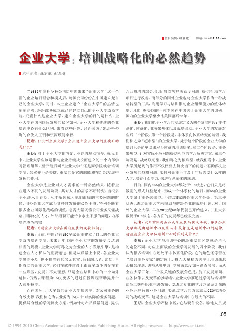 企业大学_培训战略化的必然趋势