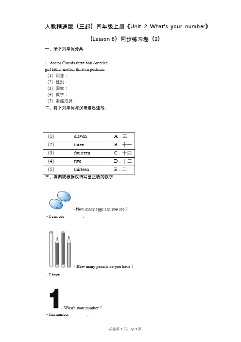 人教精通版四年级上册《单元2_Whats_your_number》-有答案-同步练习卷(2)
