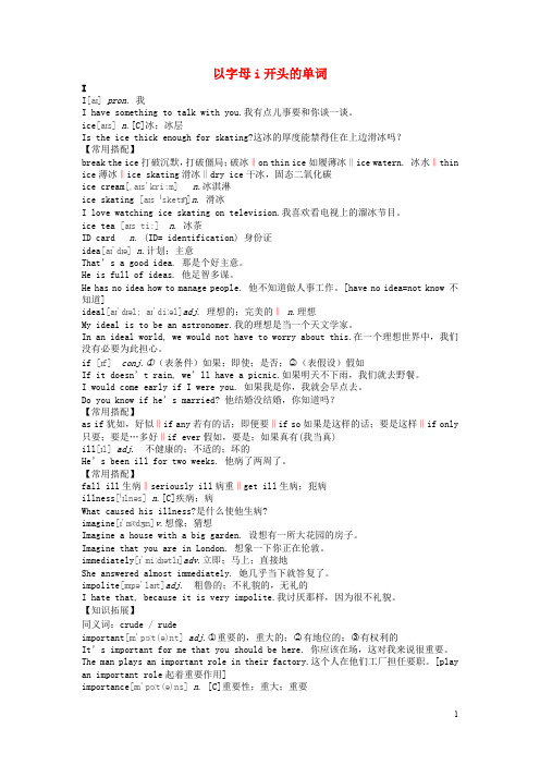 初中英语 基本词汇语法解析 以字母i开头的单词(word文档良心出品)