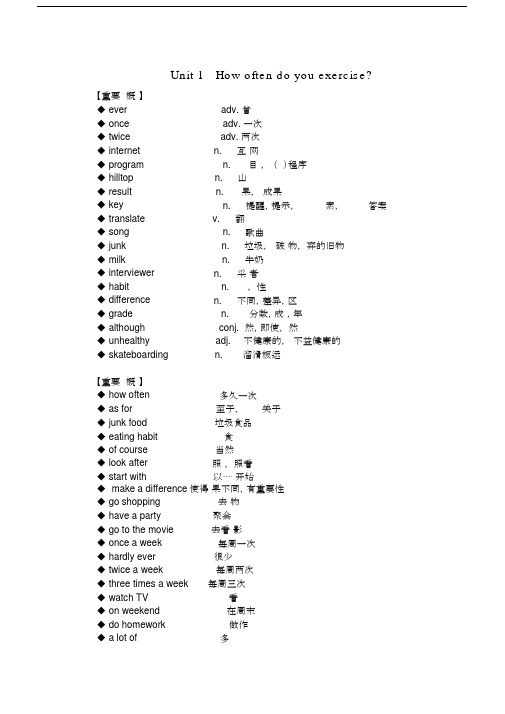 八年级英语上册第1单元知识讲解及练习.docx