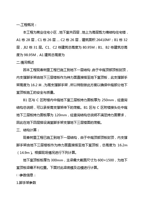 中庭模板及脚手架支撑方案