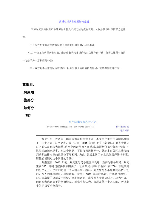 离婚后房屋装修鉴定评估