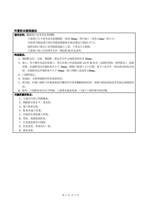 外窗防渗漏构造做法