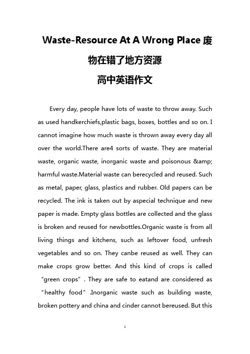 Waste-Resource At A Wrong Place废物在错了地方资源(高中英语作文)