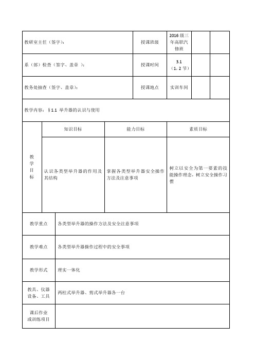 (完整版)任务1.1举升器的使用教案