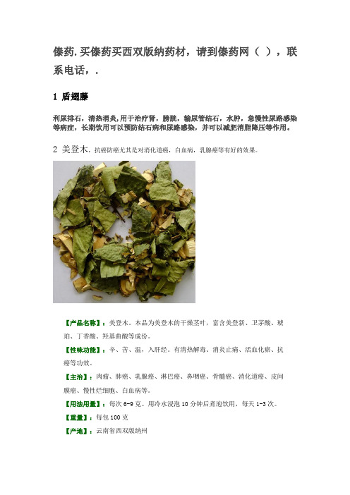 傣药200种知识大全