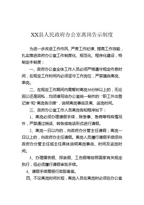 政府办 离岗告示制度