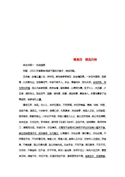 2019版高考语文一轮温习专题六文言文阅读微案四挑选归纳