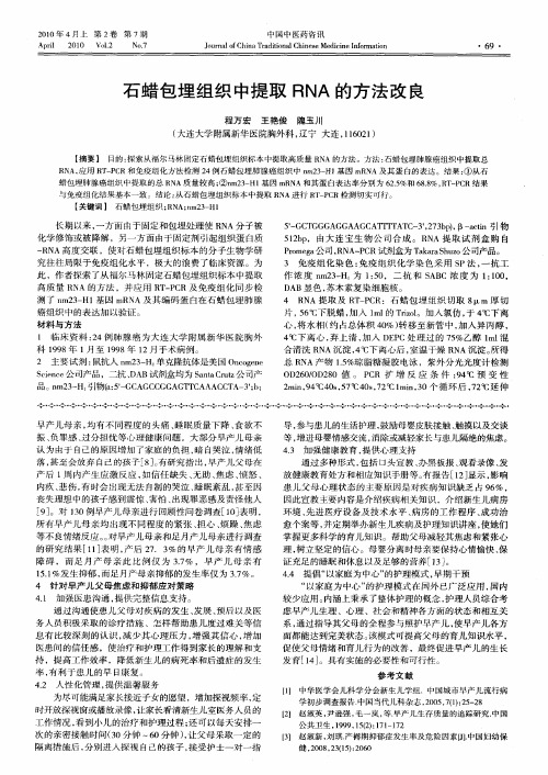 石蜡包埋组织中提取RNA的方法改良