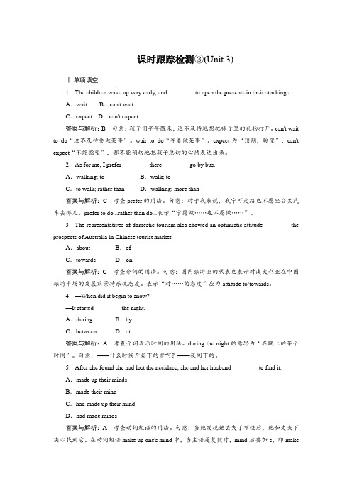 人教版高一下学期英语课时跟踪检测 Unit3 试题【含解析】