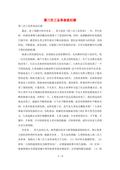 第三次工业革命读后感