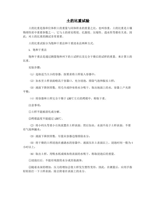 土的比重试验