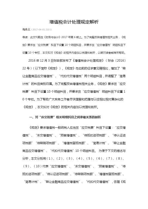 增值税会计处理规定解析