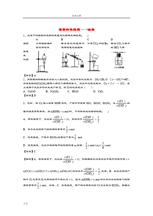 2016届高考化学二轮复习全国卷近5年模拟精彩试题分考点总汇编重要地体内能源-油脂(含解析汇报)