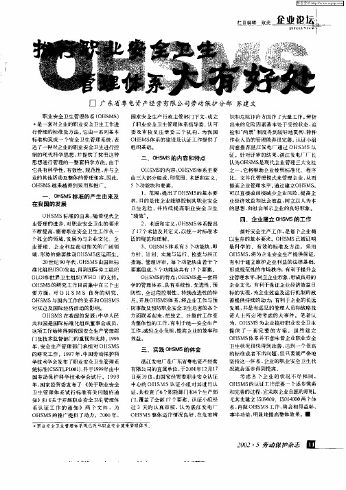 推行职业安全卫生管理体系大有好处