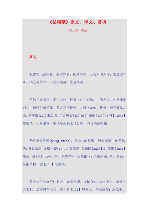 枯树赋
