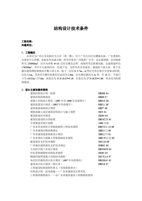 结构设计技术条件