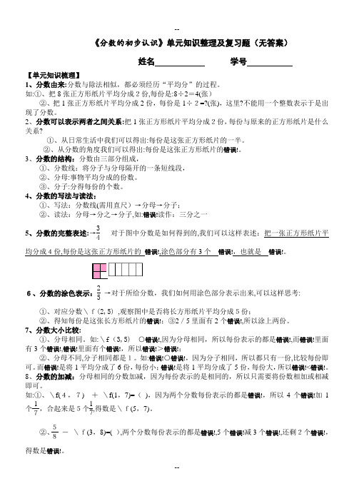 新人教版《分数的初步认识》知识点及练习题