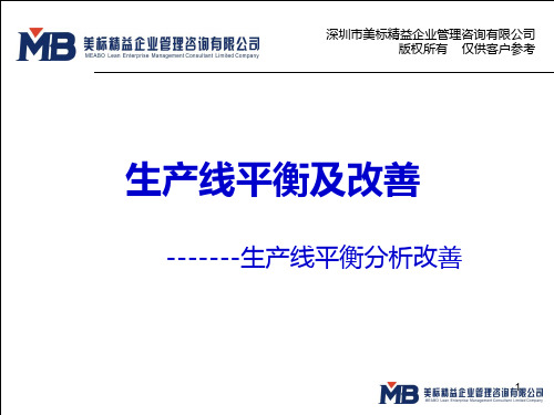 生产线平衡及人员安排