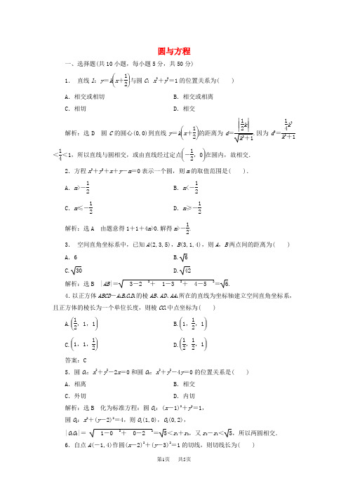 高中数学人教A版必修二第四章《 圆与方程》word阶段质量检测