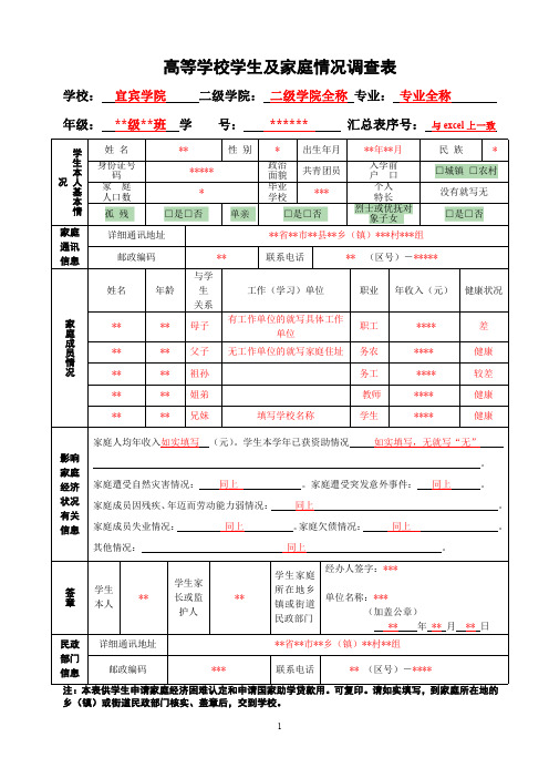 家庭情况调查表填写注意事项
