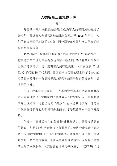 人类智商正在集体下降
