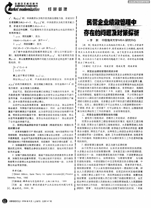 民营企业绩效管理中存在的问题及对策探析