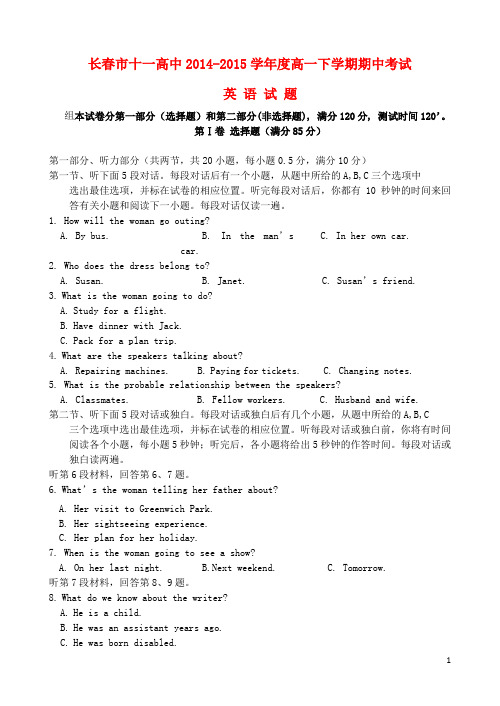 吉林省长市十一中高一英语下学期期中试题
