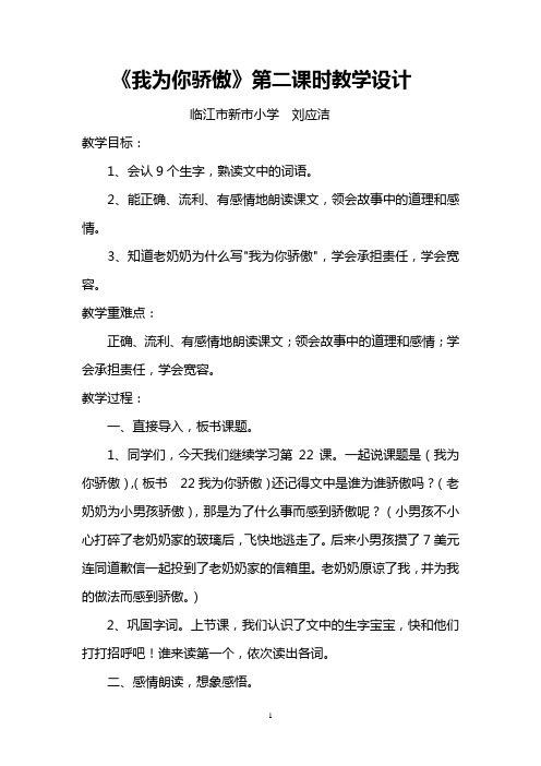 《我为你骄傲》教学设计