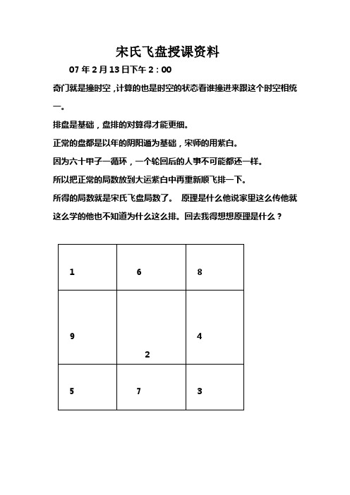 宋氏飞盘授课资料