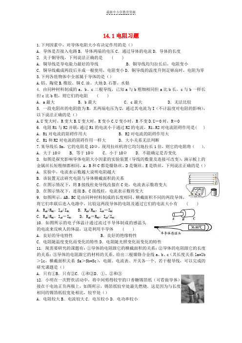 精选2018年九年级物理上册14-1电阻习题新版苏科版