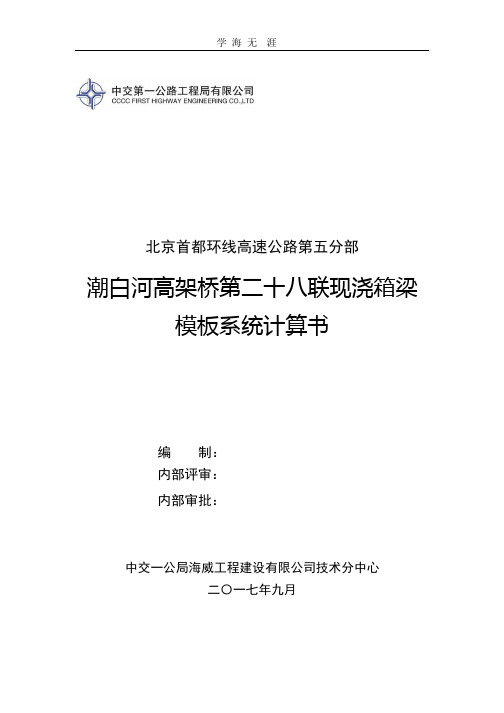 主桥模板计算.pptx
