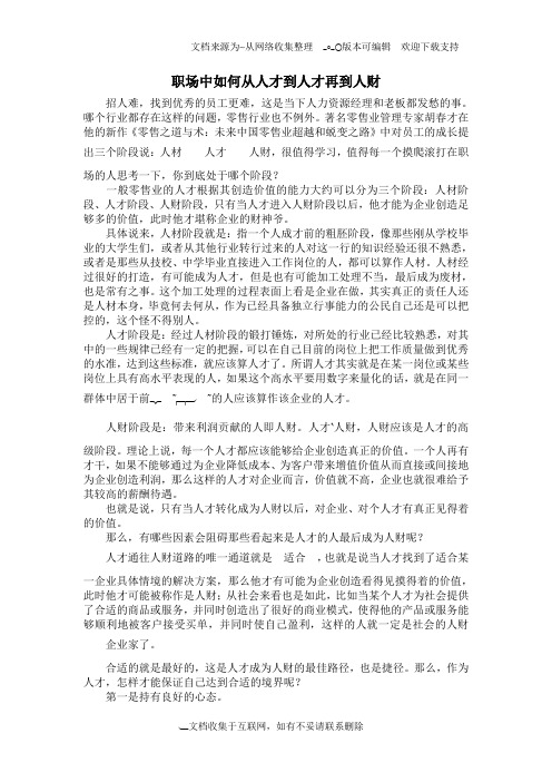 职场中如何从人才到人才再到人财