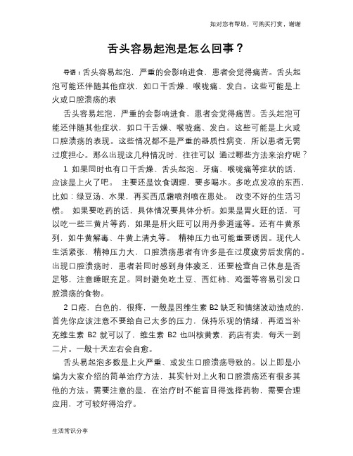 舌头容易起泡是怎么回事？