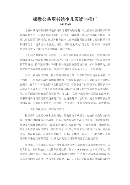 探微公共图书馆少儿阅读与推广