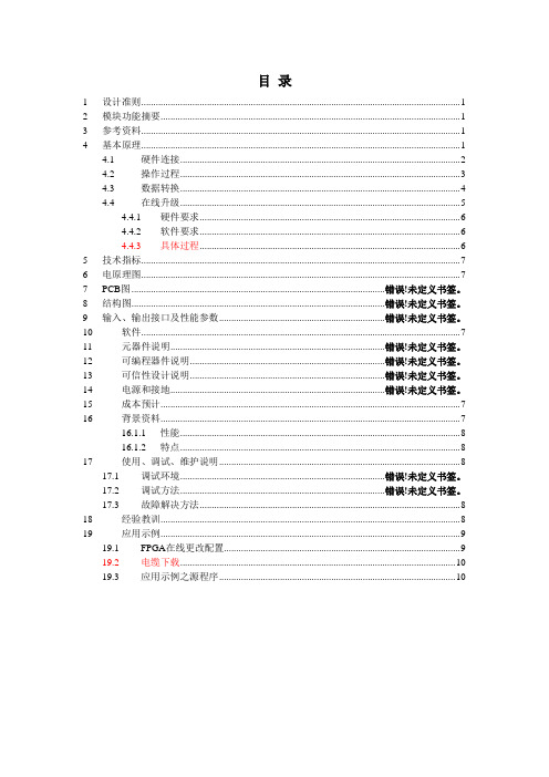 用CPU对Altera公司的FPGA进行配置功能模块设计