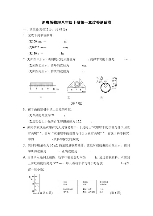 沪粤版物理八年级上册单元过关练习试题含答案(全册)