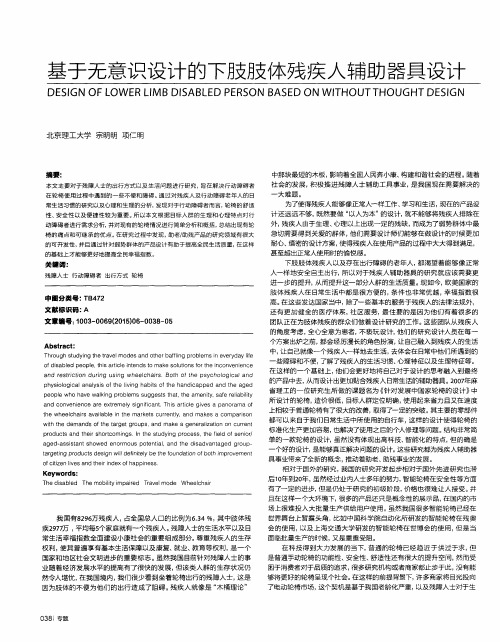基于无意识设计的下肢肢体残疾人辅助器具设计