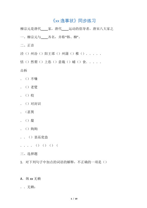 段太尉逸事状 练习