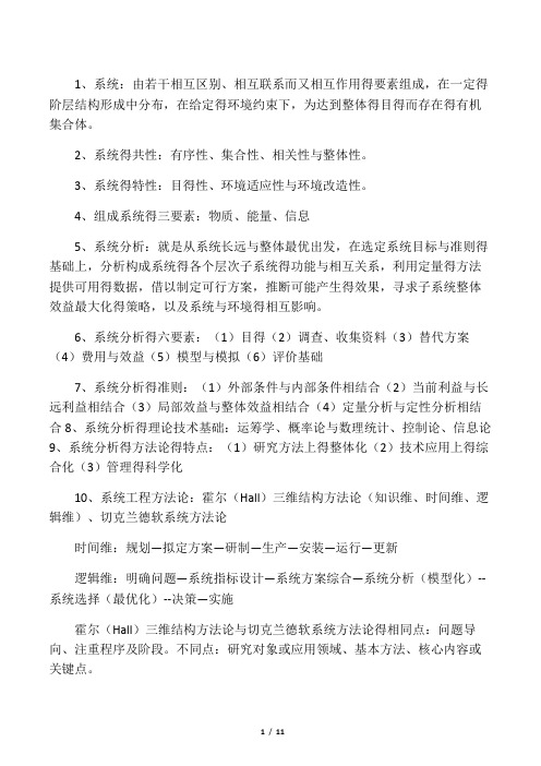 交通运输系统常识