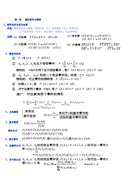 经济数学基础第三册《概率统计》一、二、三章知识点总结