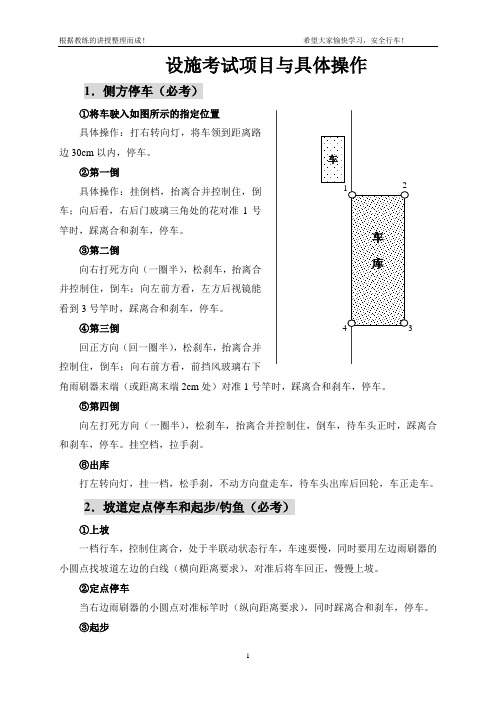 驾照科目二     考试详解(带图示)