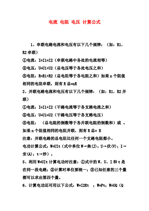 电阻电压计算公式