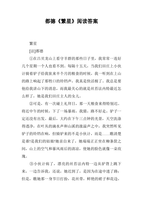 都德《繁星》阅读答案