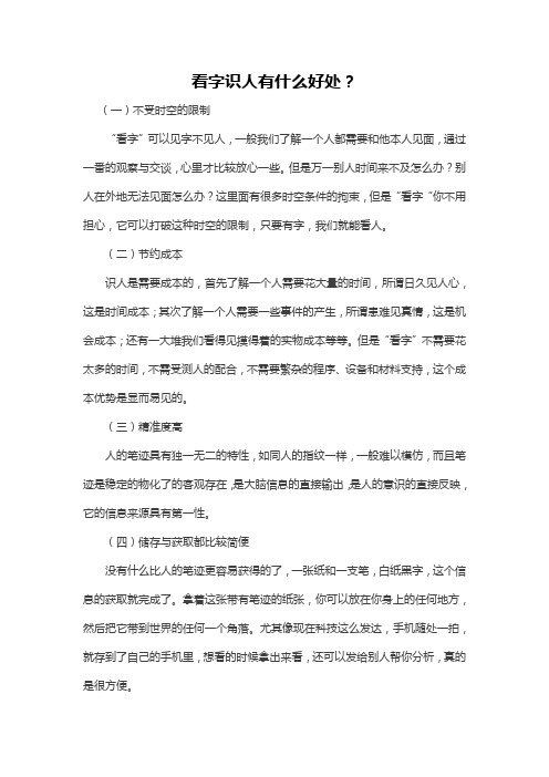 看字识人有什么好处？