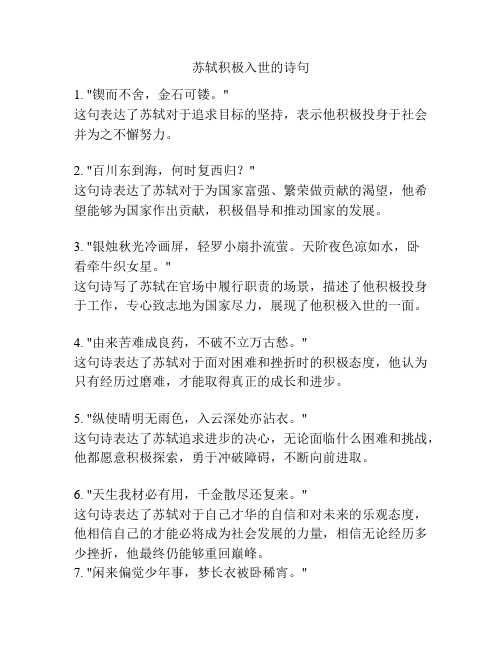苏轼积极入世的诗句