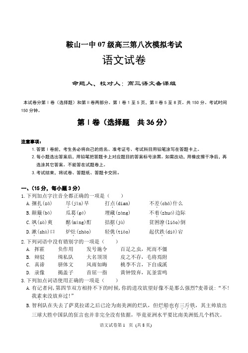 鞍山一中07级高三第八次模拟考试