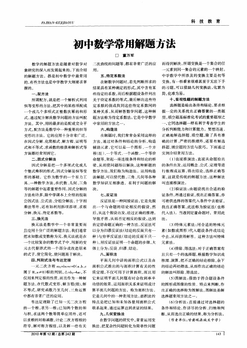 初中数学常用解题方法