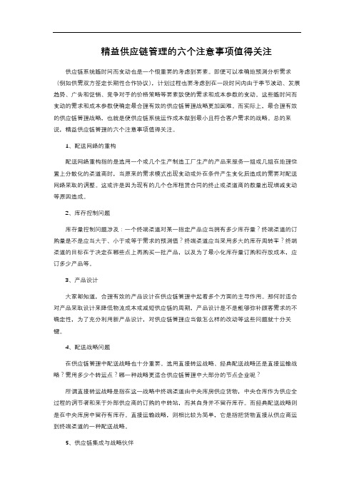 精益供应链管理的六个注意事项值得关注